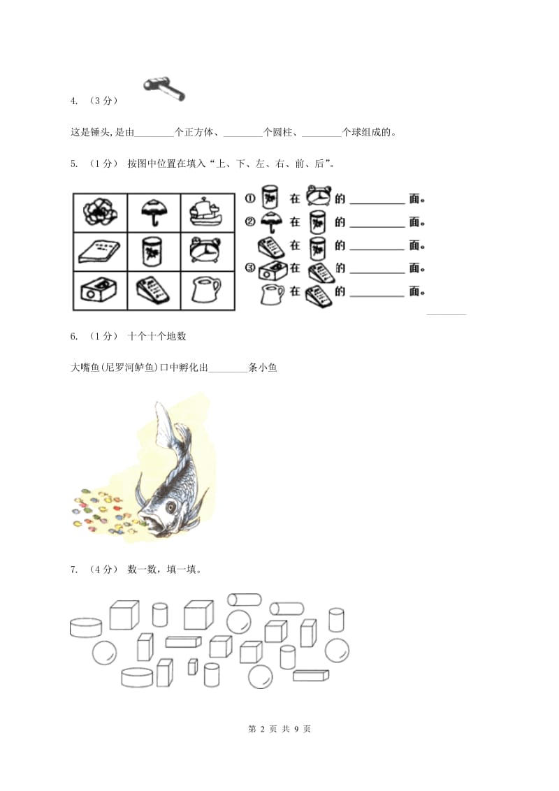 苏教版数学一年级上册第六单元认识图形一同步练习B卷_第2页