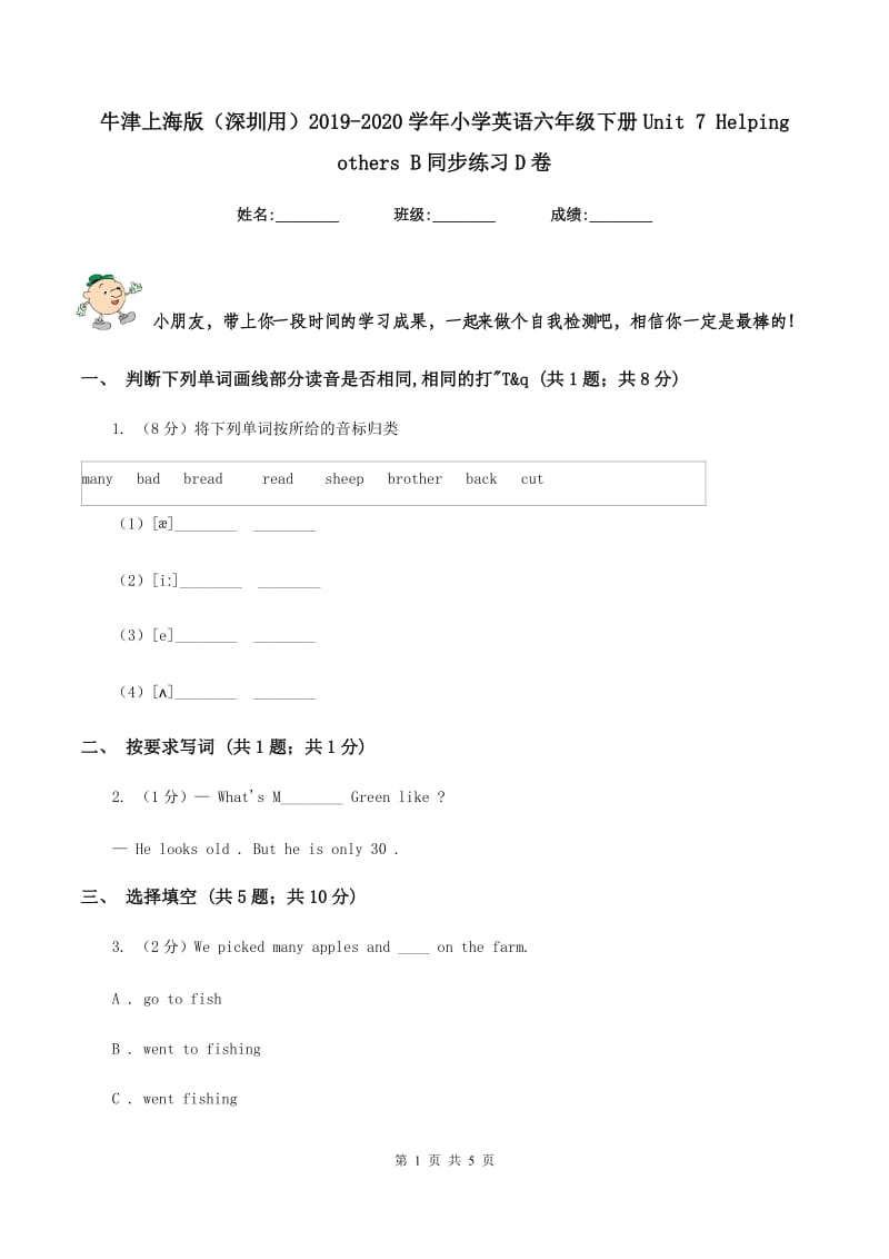 牛津上海版（深圳用）2019-2020学年小学英语六年级下册Unit 7 Helping others B同步练习D卷_第1页