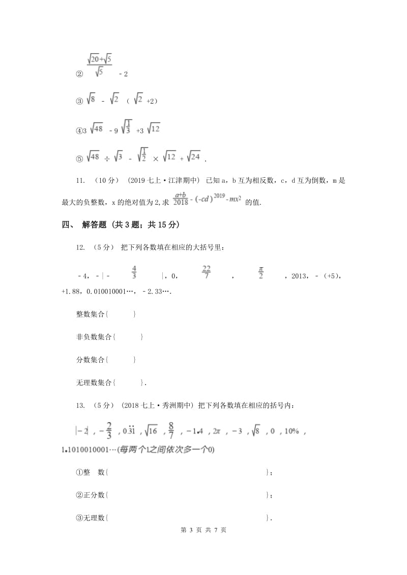 初中数学北师大版八年级上学期 第二章测试卷A卷_第3页