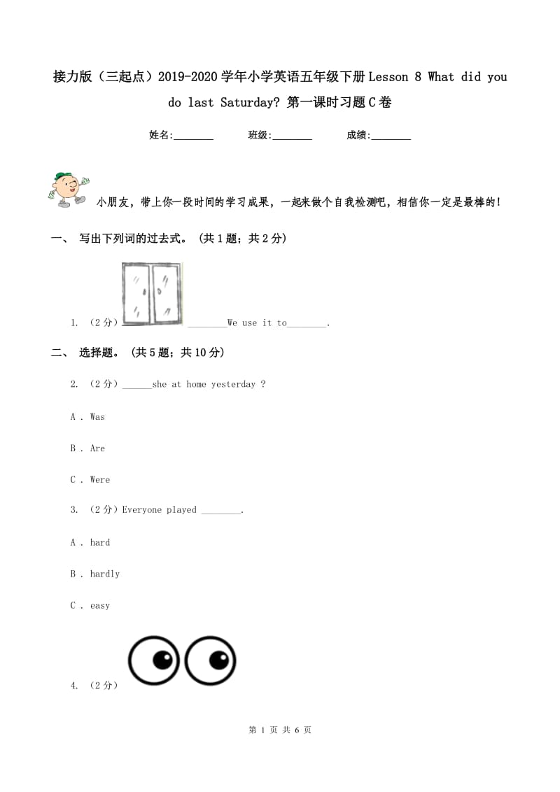 接力版（三起点）2019-2020学年小学英语五年级下册Lesson 8 What did you do last Saturday_ 第一课时习题C卷_第1页