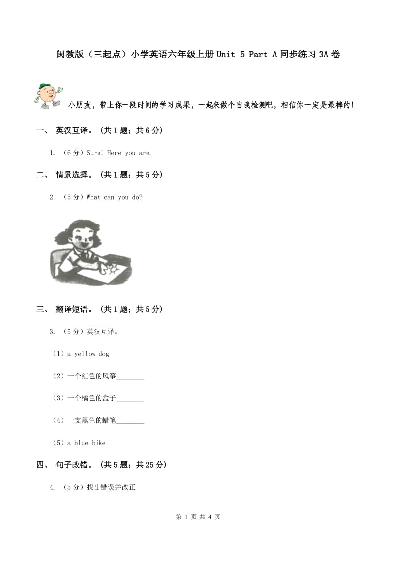 闽教版（三起点）小学英语六年级上册Unit 5 Part A同步练习3A卷_第1页