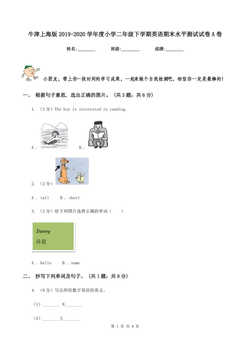 牛津上海版2019-2020学年度小学二年级下学期英语期末水平测试试卷A卷_第1页