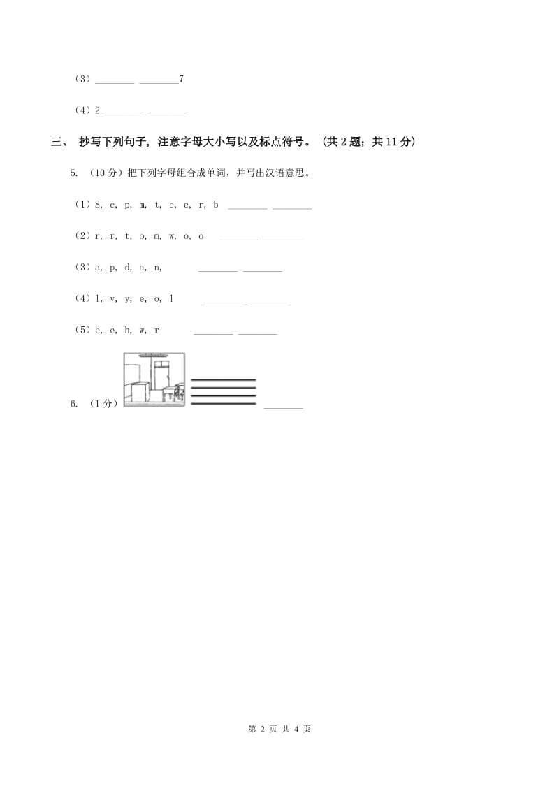 牛津上海版2019-2020学年度小学二年级下学期英语期末水平测试试卷A卷_第2页