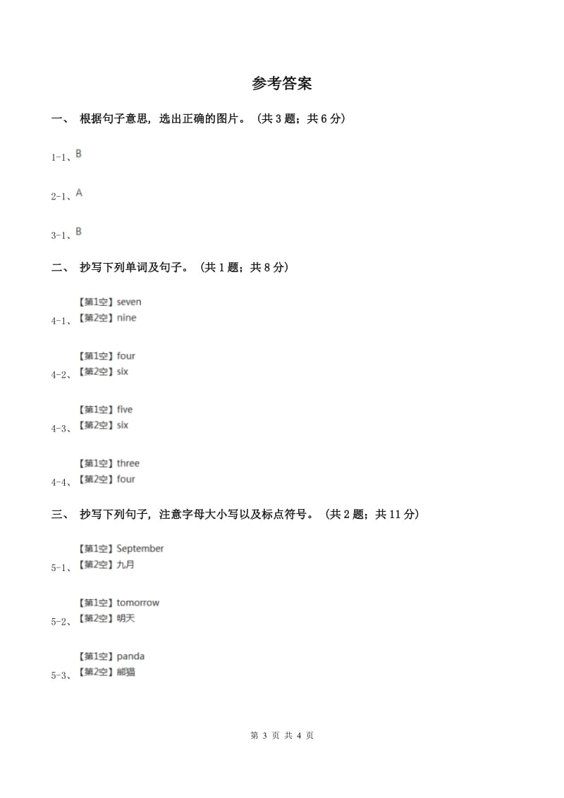 牛津上海版2019-2020学年度小学二年级下学期英语期末水平测试试卷A卷_第3页