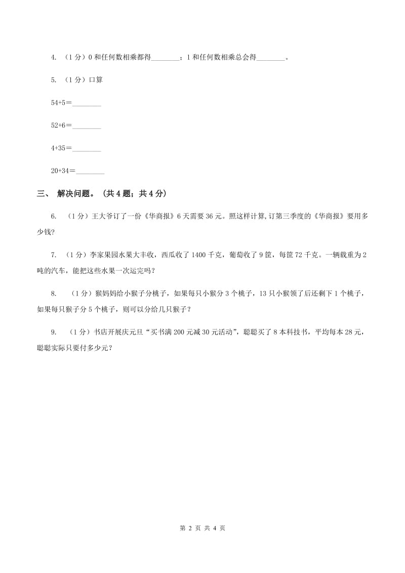 冀教版数学三年级上册 2.1.2一位数乘两位数 同步练习A卷_第2页