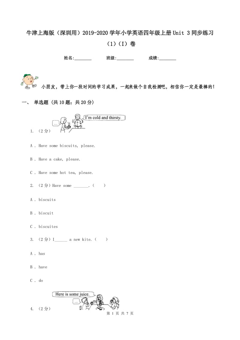 牛津上海版（深圳用）2019-2020学年小学英语四年级上册Unit 3同步练习（1）（I）卷_第1页