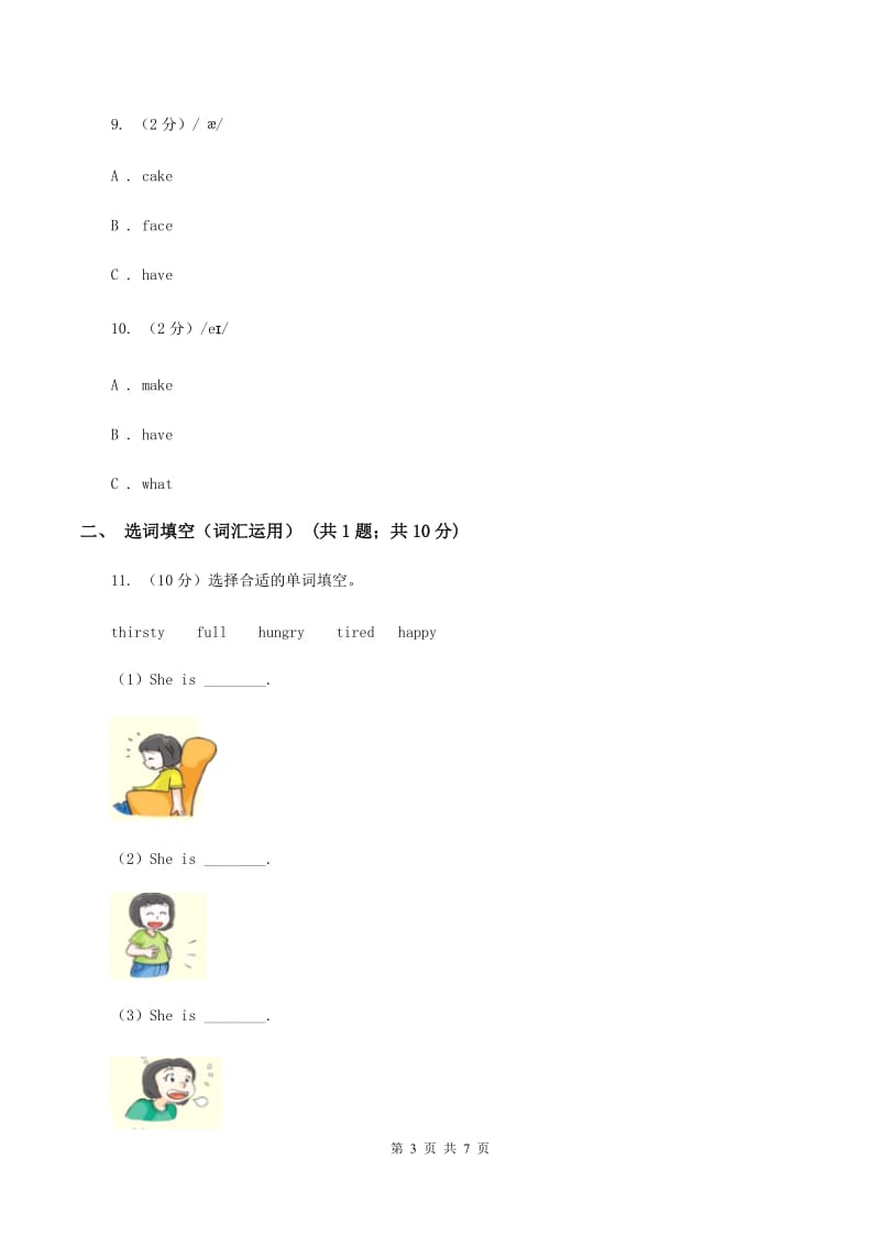 牛津上海版（深圳用）2019-2020学年小学英语四年级上册Unit 3同步练习（1）（I）卷_第3页