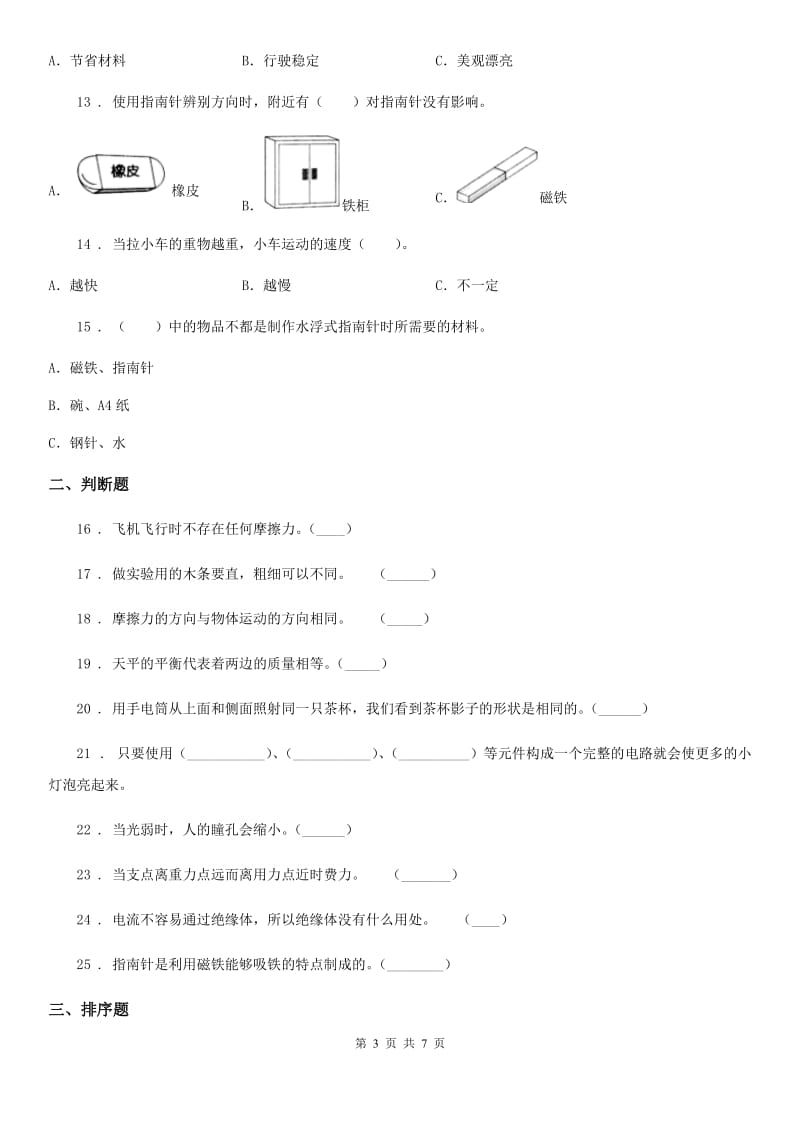 2019-2020年度教科版三年级下册期中测试科学试卷B卷_第3页