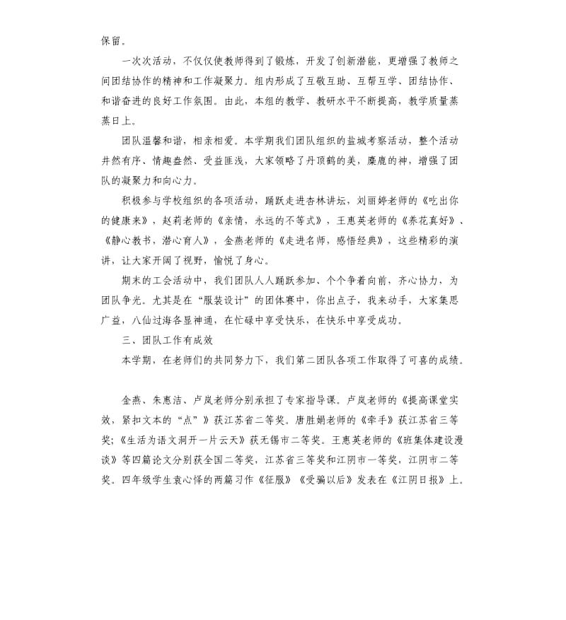 部门团队建设年度工作总结三篇.docx_第2页