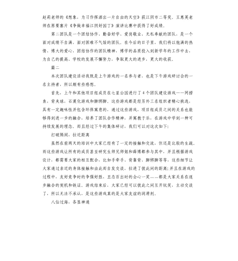 部门团队建设年度工作总结三篇.docx_第3页