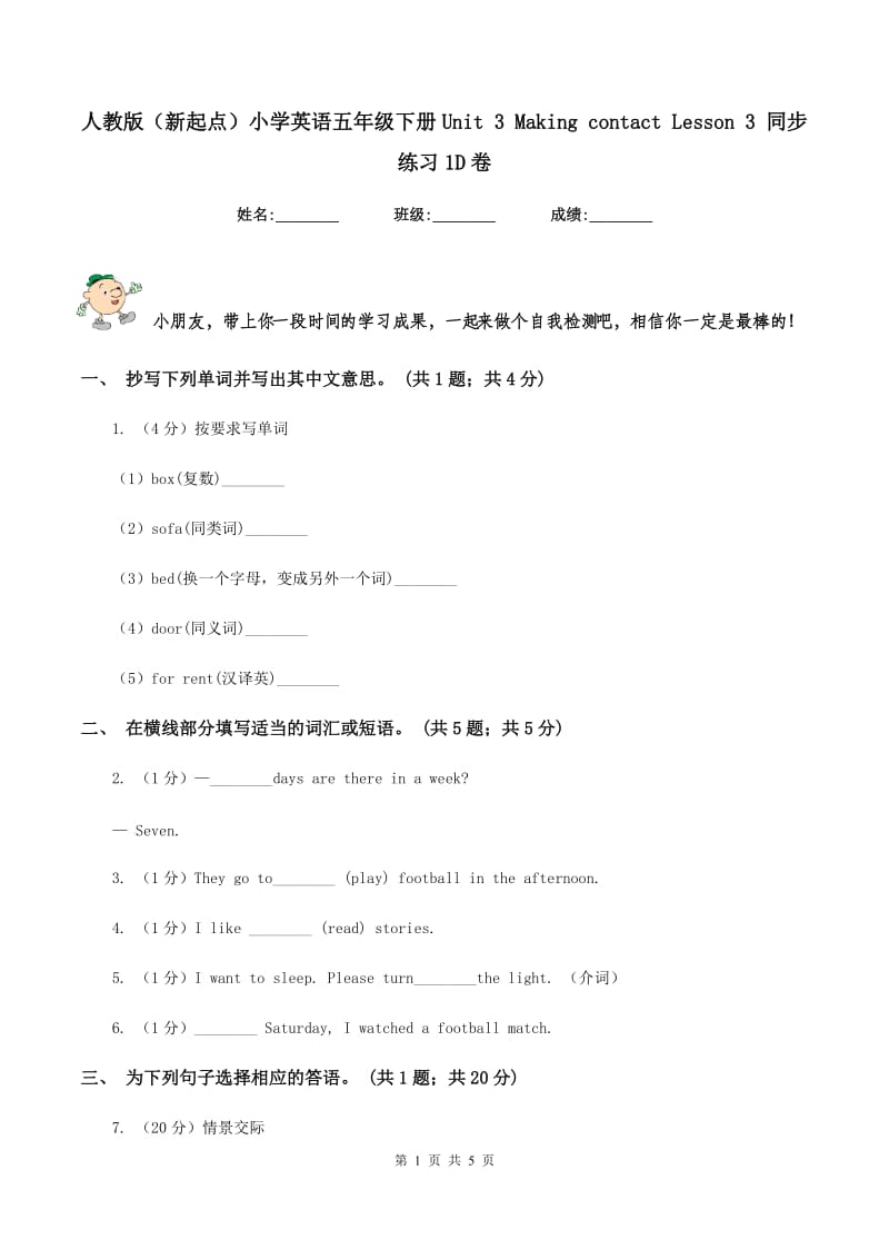 人教版（新起点）小学英语五年级下册Unit 3 Making contact Lesson 3 同步练习1D卷_第1页