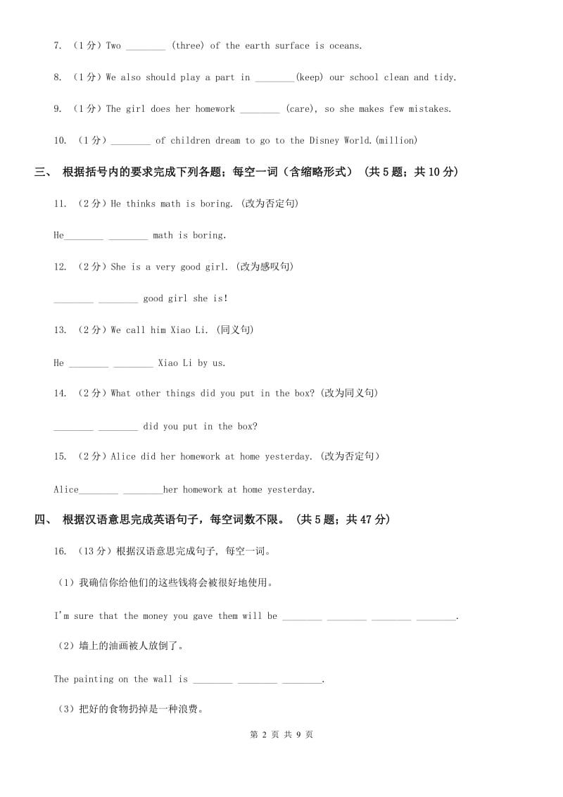 外研版英语2019-2020学年八年级上册Module 9 Unit 1课时练习A卷_第2页