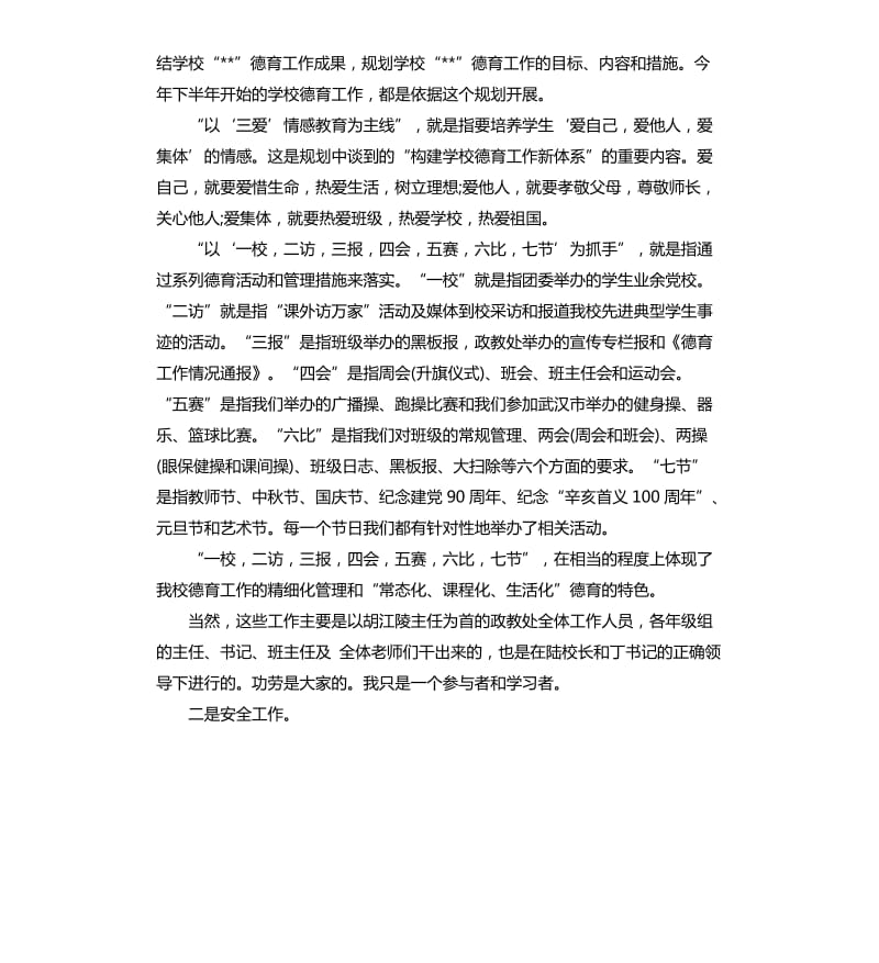 高中德育年度工作总结.docx_第3页