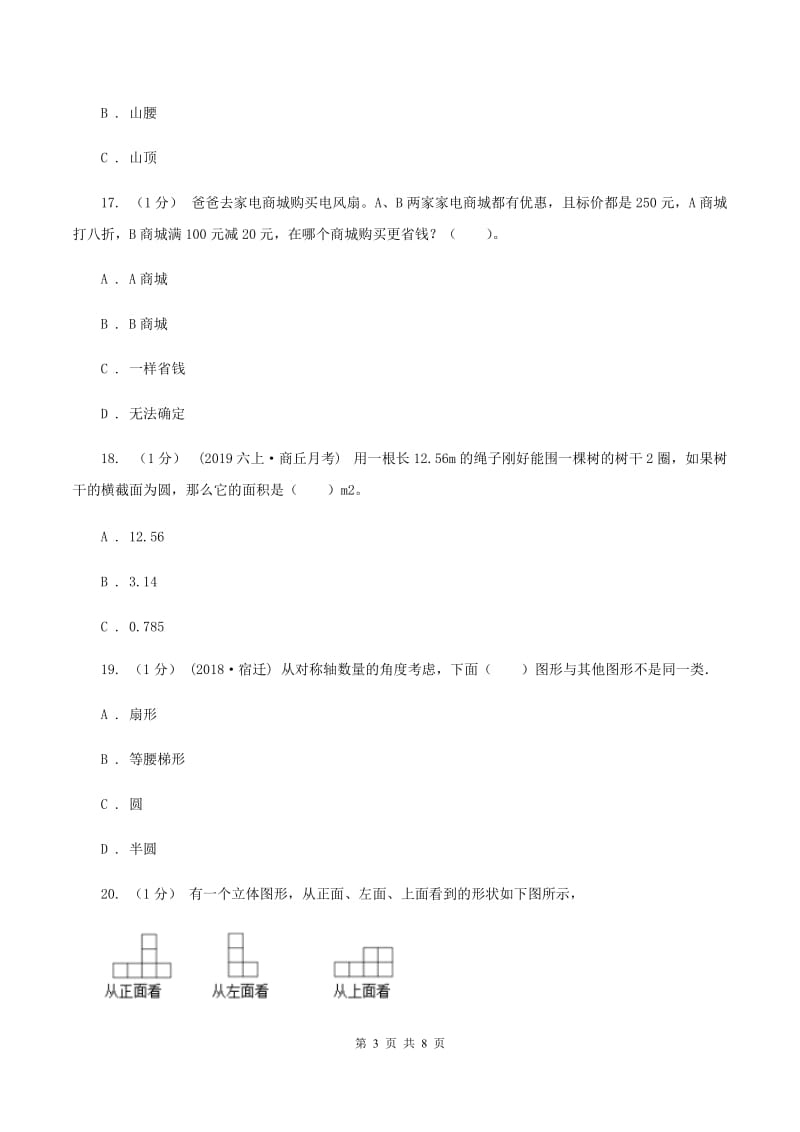 豫教版20192020学年六年级上学期数学期中考试试卷B卷_第3页