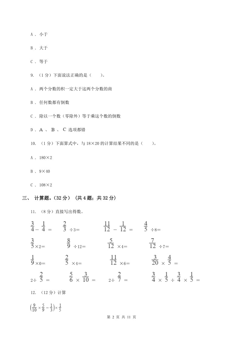 部编版2019-2020学年六年级上学期数学期中试卷A卷_第2页