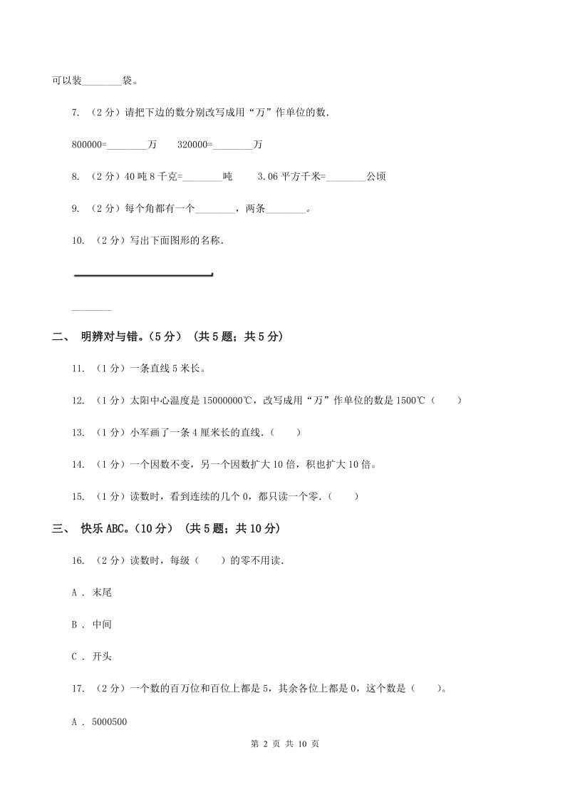北京版20192020学年四年级上学期数学期中试卷D卷_第2页