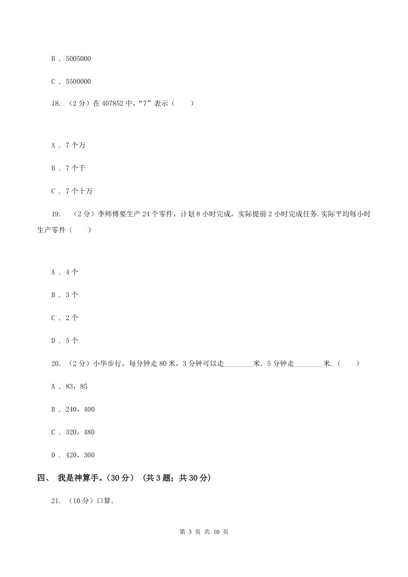 北京版20192020学年四年级上学期数学期中试卷D卷_第3页