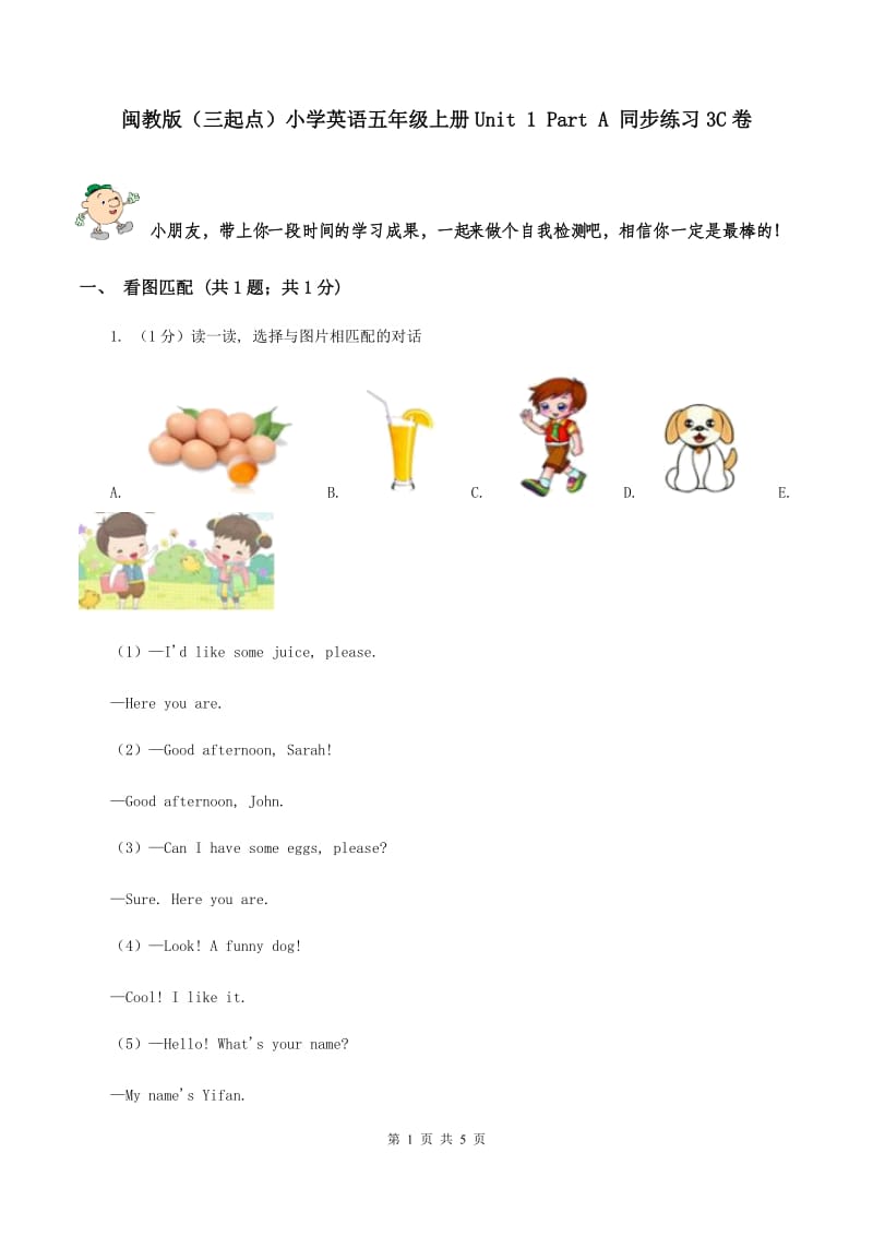 闽教版（三起点）小学英语五年级上册Unit 1 Part A 同步练习3C卷_第1页