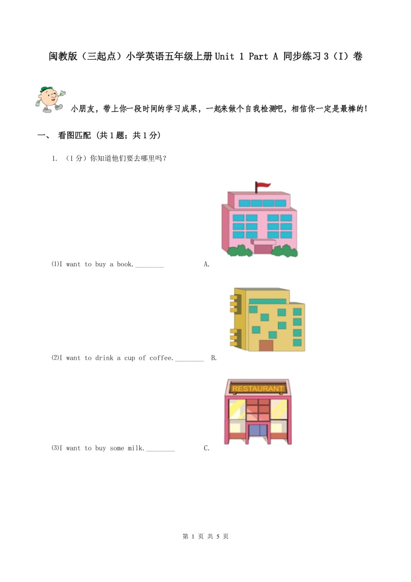 闽教版（三起点）小学英语五年级上册Unit 1 Part A 同步练习3（I）卷_第1页