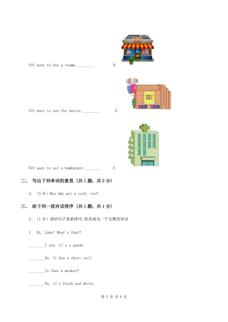 闽教版（三起点）小学英语五年级上册Unit 1 Part A 同步练习3（I）卷_第2页