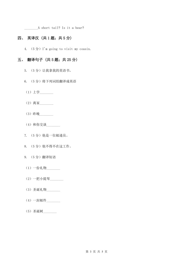 闽教版（三起点）小学英语五年级上册Unit 1 Part A 同步练习3（I）卷_第3页