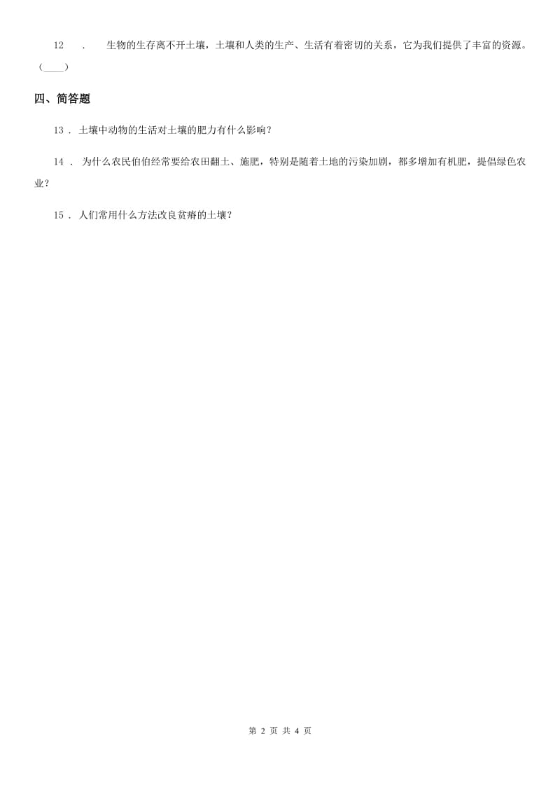 2019-2020学年苏教版科学三年级上册2.7 保护土壤练习卷_第2页