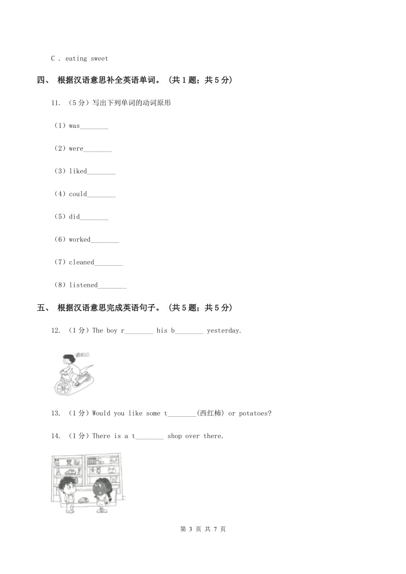 外研版（三起点）2019-2020学年小学英语六年级下册Module 5 Unit 2 He's riding his bike but it starts to rain. 同步练习C卷_第3页