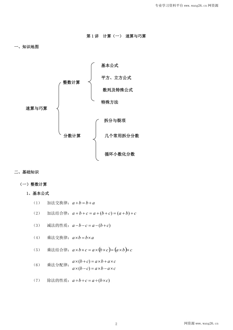 小升初数学总复习思维训练教程 326页六年级升学试_第2页