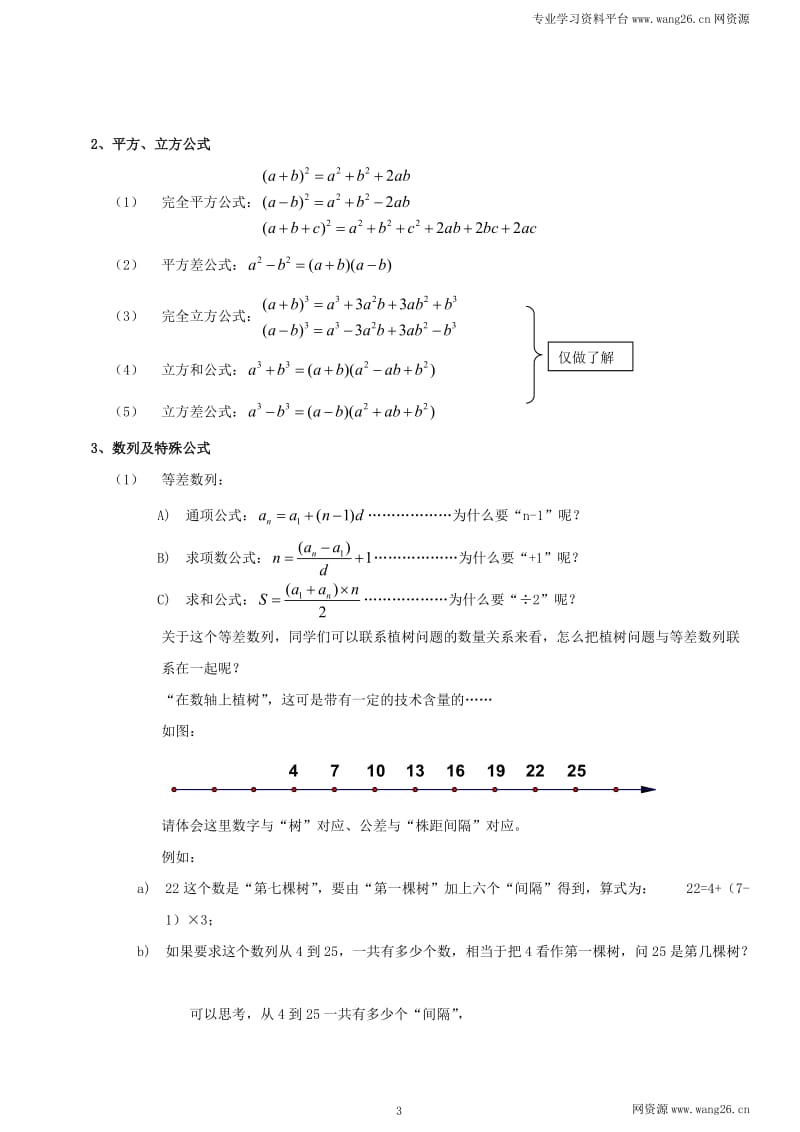 小升初数学总复习思维训练教程 326页六年级升学试_第3页