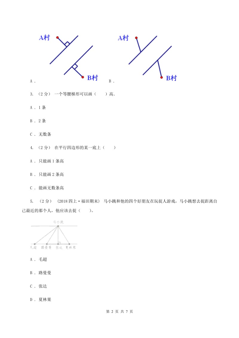 北师大版数学五年级上第四单元第二节认识底和高同步练习D卷_第2页