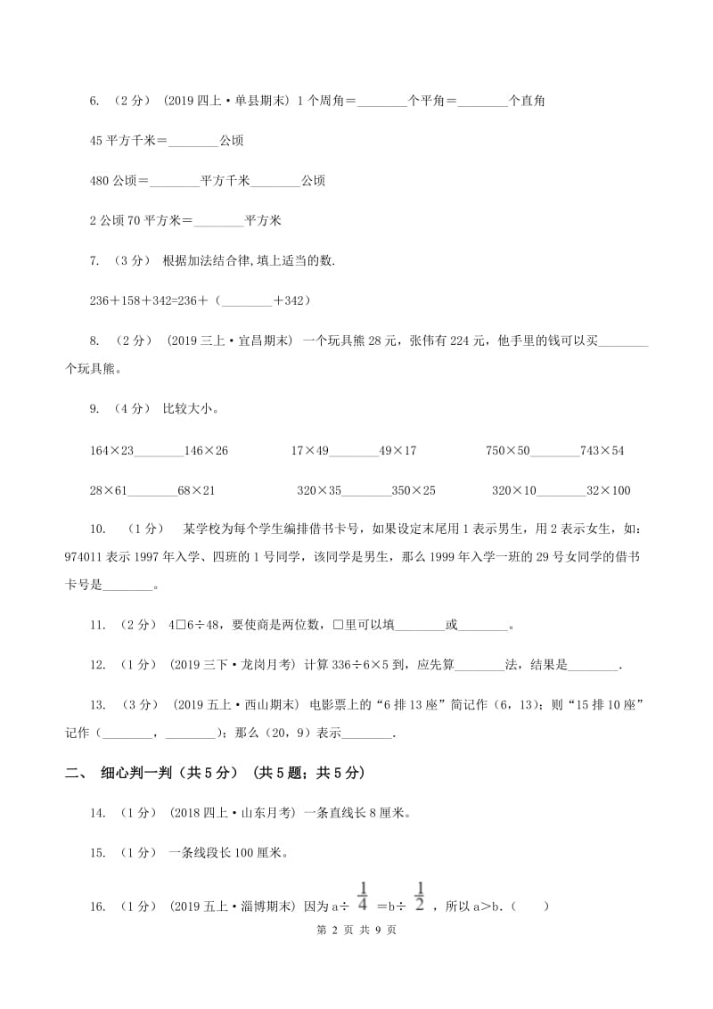 北京版20192020学年四年级上学期数学期末试卷A卷_第2页