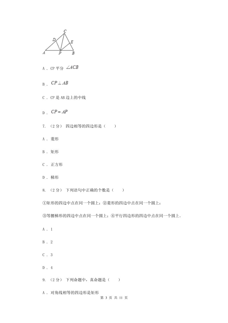 新人教版初中数学八年级下册 第十八章平行四边形 18.2特殊的平行四边形 18.2.2菱形 同步测试A卷_第3页