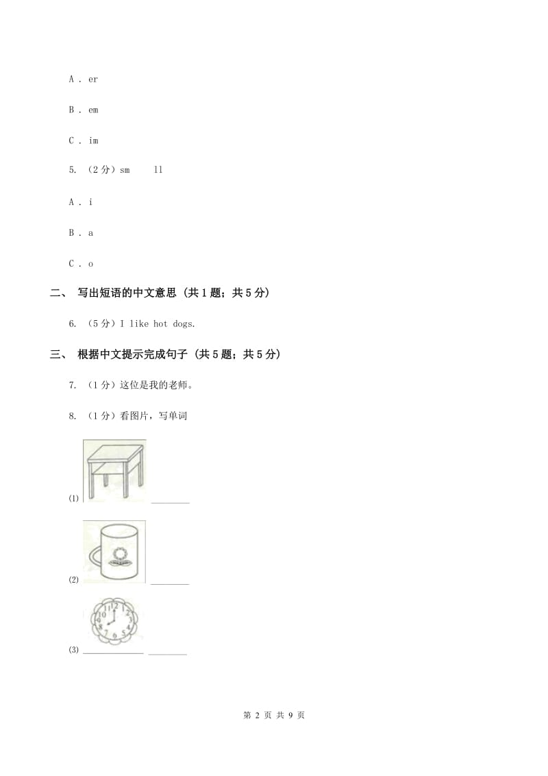 外研版（一起点）小学英语五年级上册Module 10 Unit 2 You shouldn't be late同步练习B卷_第2页