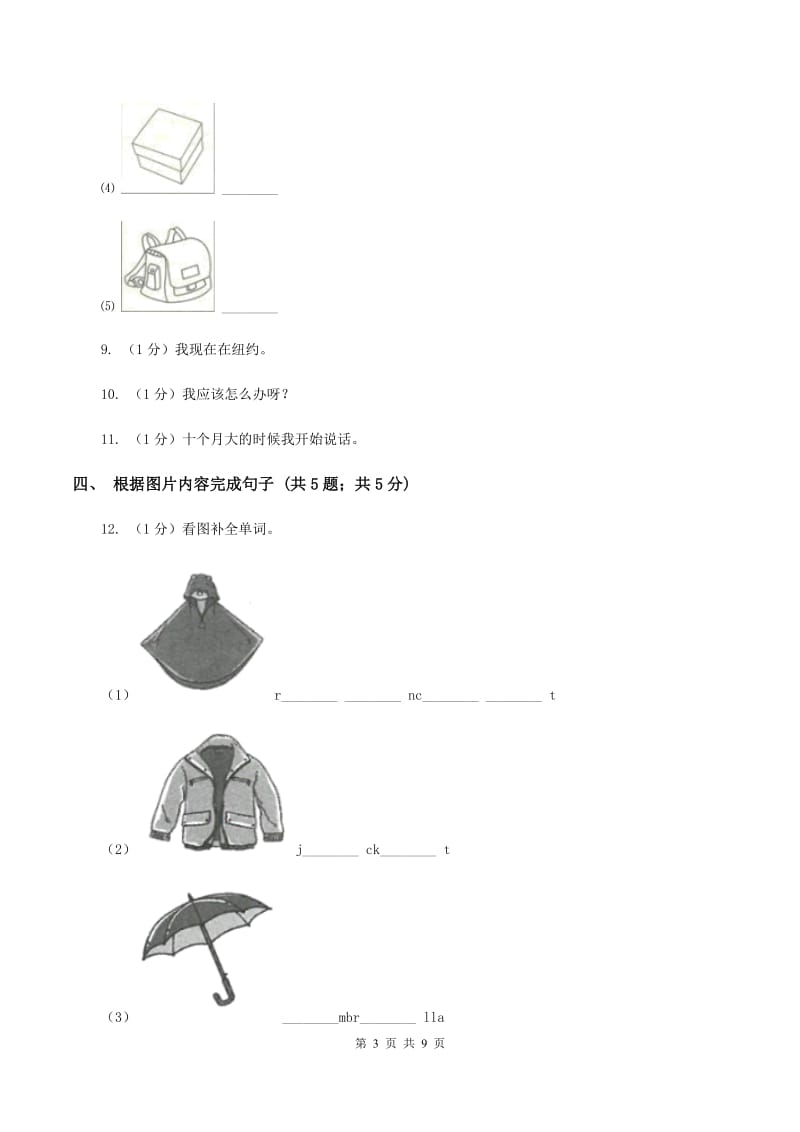 外研版（一起点）小学英语五年级上册Module 10 Unit 2 You shouldn't be late同步练习B卷_第3页