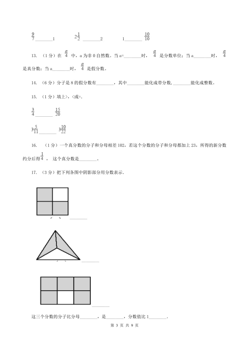 西师大版备战2020年小升初数学专题一：数与代数-分数与百分数D卷_第3页