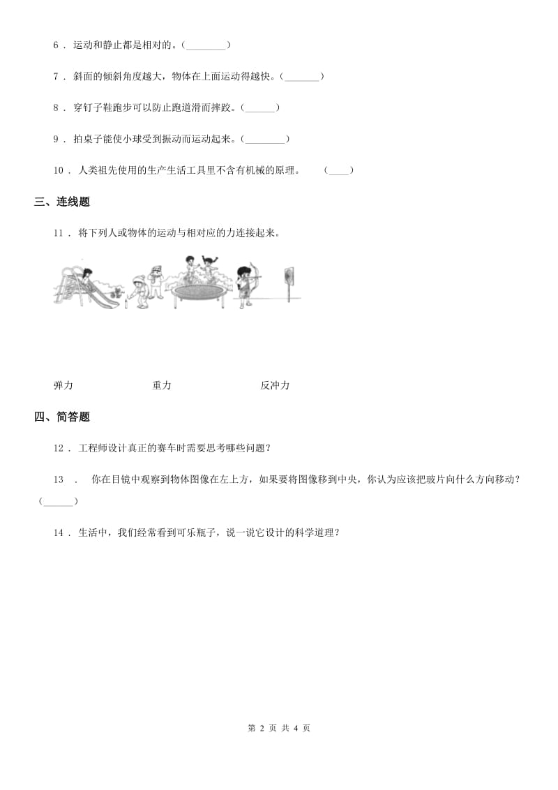 2019-2020学年教科版科学五年级上册4.8 设计制作小赛车练习卷_第2页