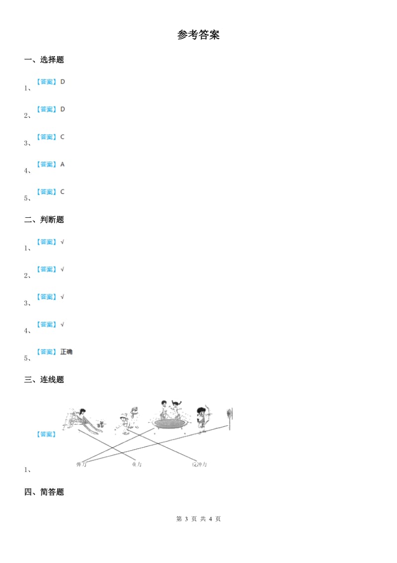 2019-2020学年教科版科学五年级上册4.8 设计制作小赛车练习卷_第3页