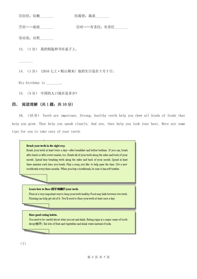 初中英语冀教版七年级英语下册Unit 8 Lesson 43 Have a Good Summer同步练习A卷_第3页