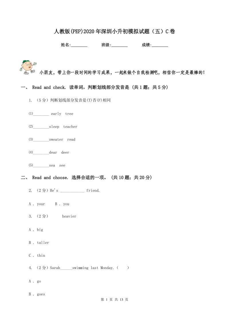 人教版(PEP)2020年深圳小升初模拟试题（五）C卷_第1页