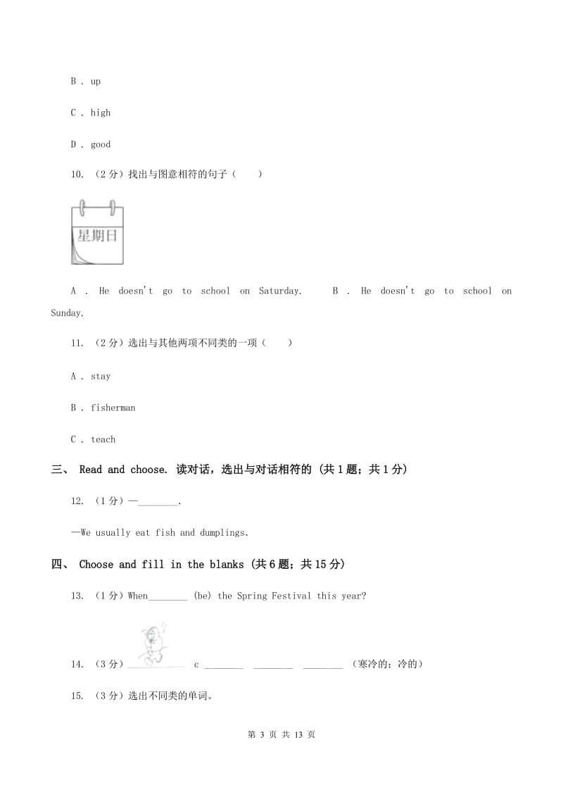 人教版(PEP)2020年深圳小升初模拟试题（五）C卷_第3页