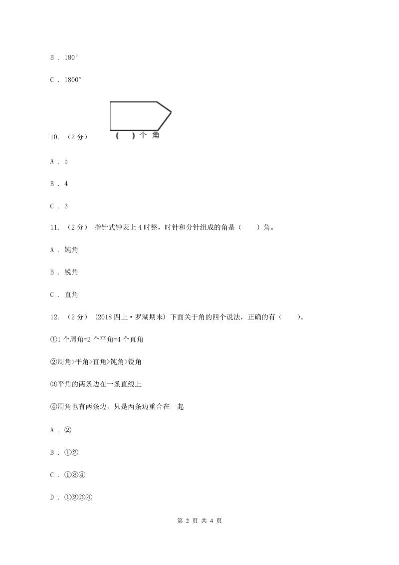 北师大版数学四年级上册第二单元第四课时 旋转与角 同步测试(II )卷_第2页