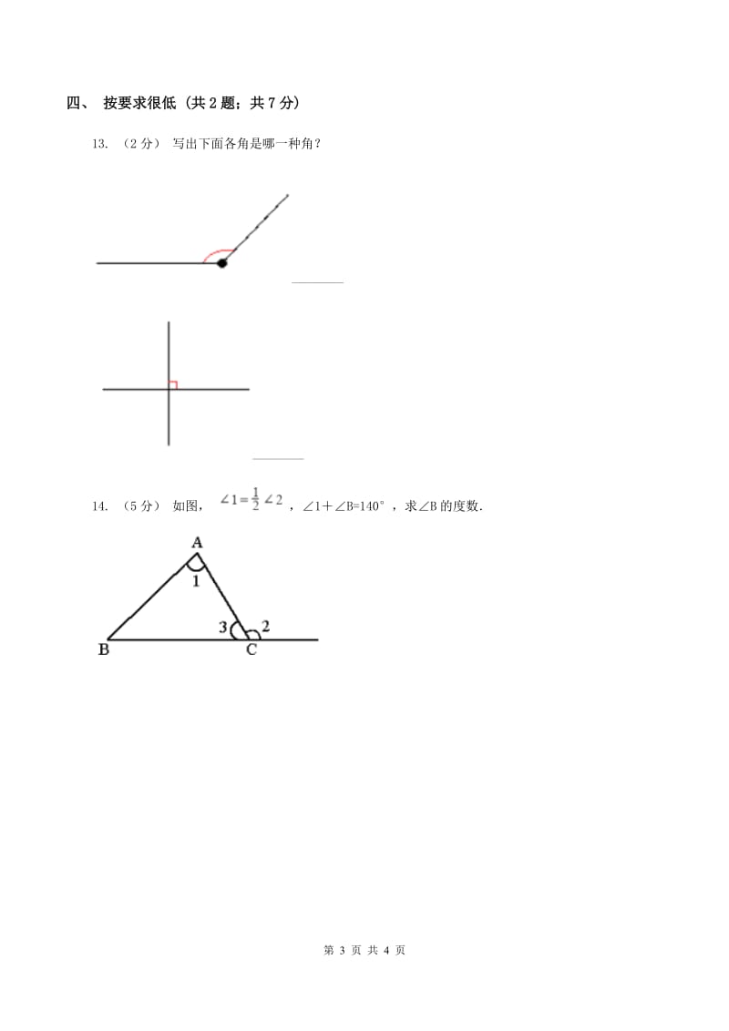 北师大版数学四年级上册第二单元第四课时 旋转与角 同步测试(II )卷_第3页