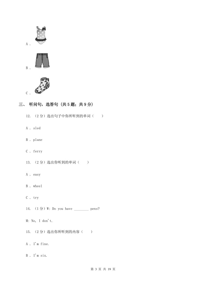 人教版小学英语2019-2020学年毕业考试试卷(11)(无听力)A卷_第3页