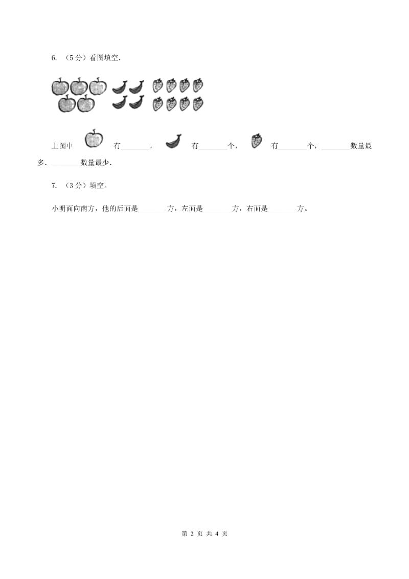 浙教版小学数学一年级上学期 第一单元第10课 几与第几(练习）（II )卷_第2页