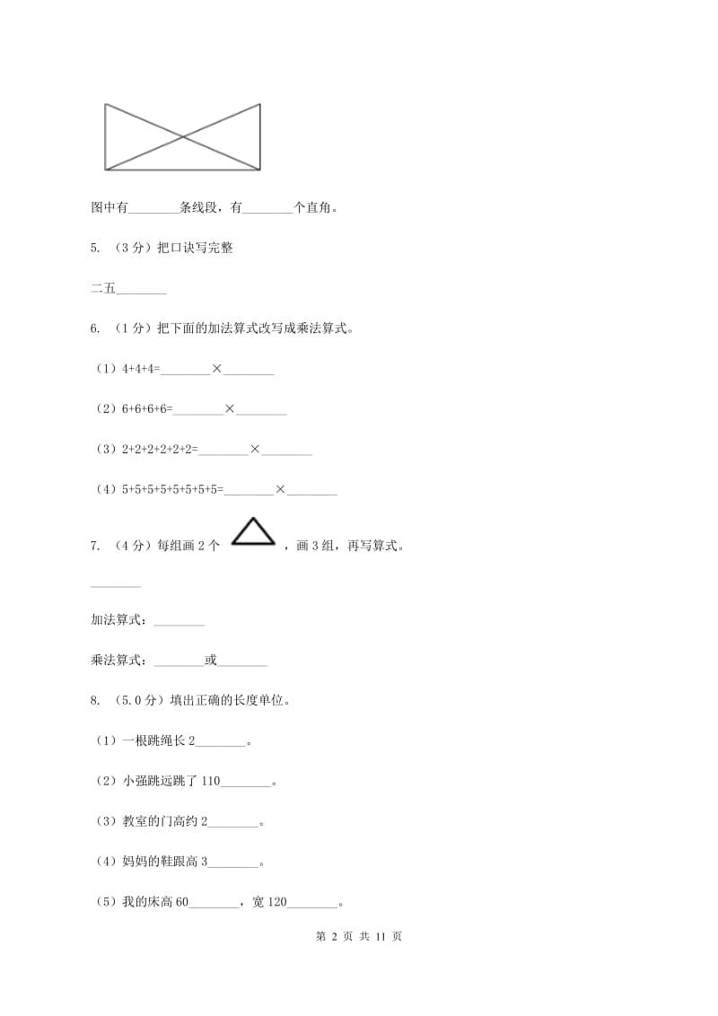 部编版2019-2020学年二年级上学期数学期中试卷D卷_第2页