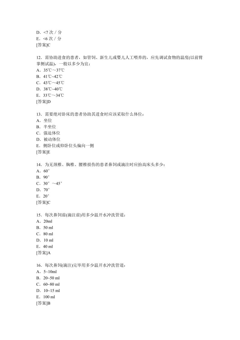 鼻饲技术试题_第3页