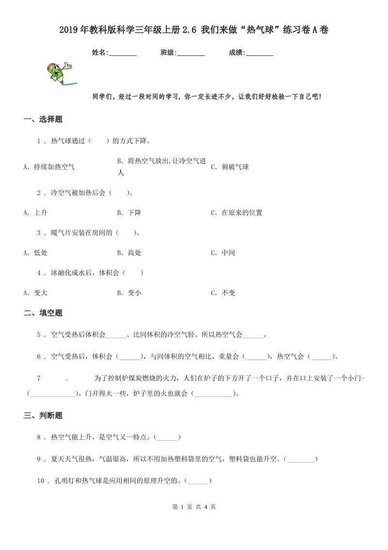 2019年教科版 科学三年级上册2.6 我们来做“热气球”练习卷A卷_第1页