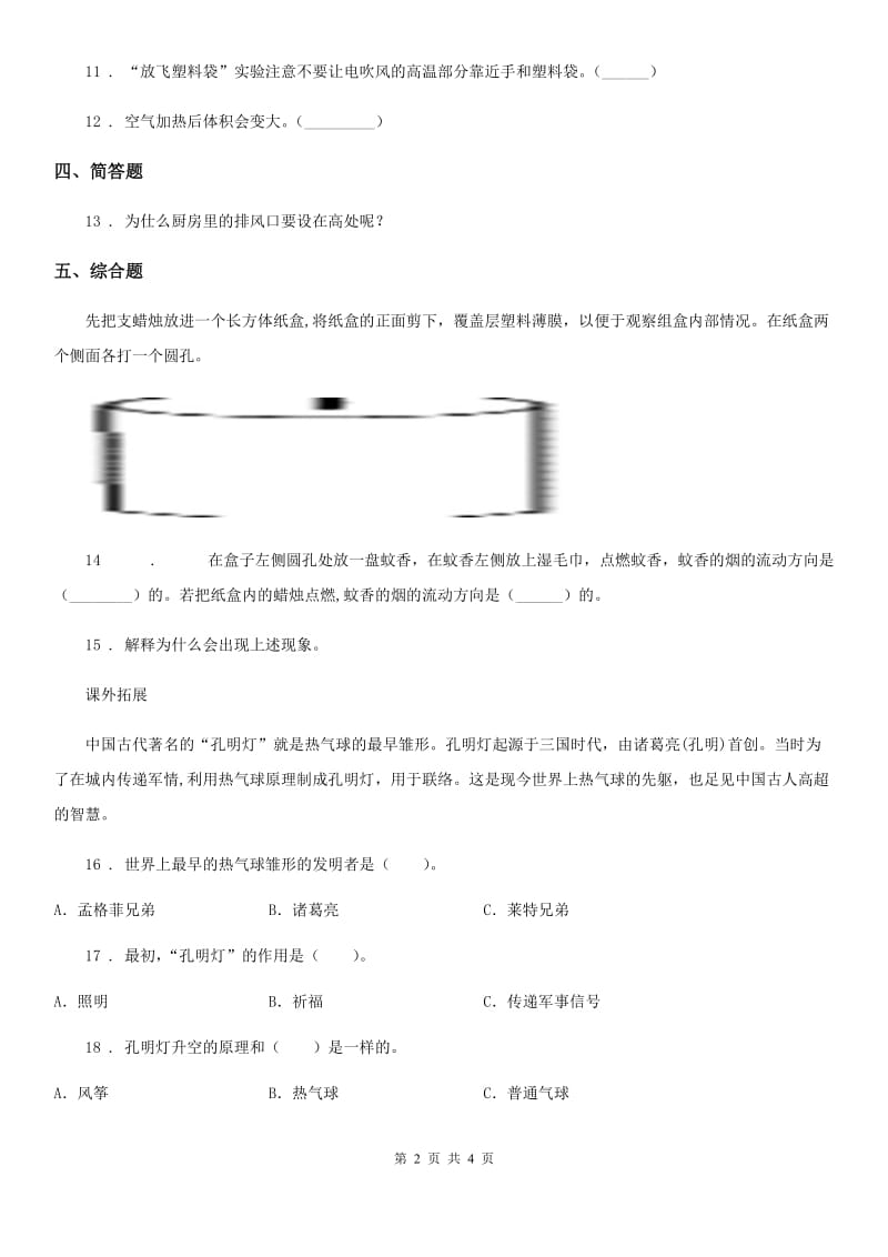 2019年教科版 科学三年级上册2.6 我们来做“热气球”练习卷A卷_第2页