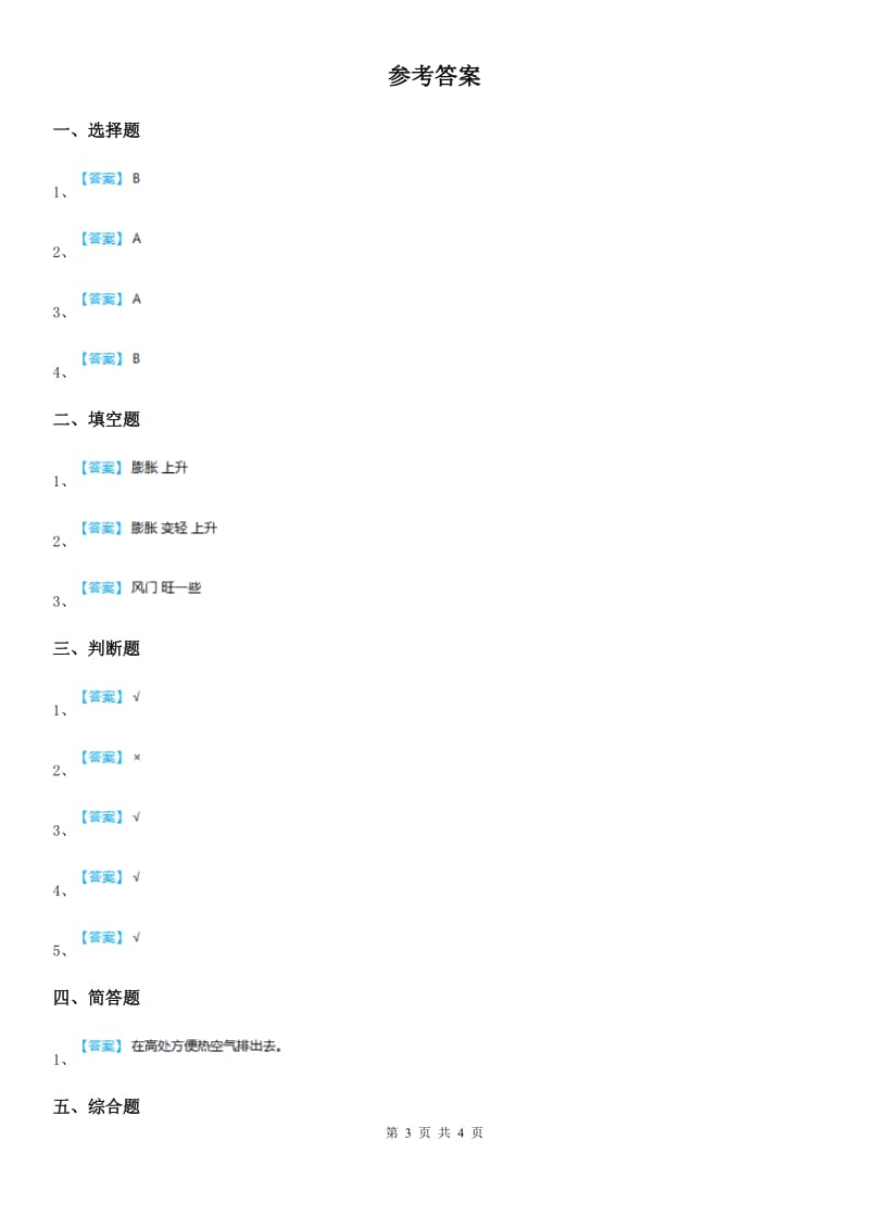 2019年教科版 科学三年级上册2.6 我们来做“热气球”练习卷A卷_第3页