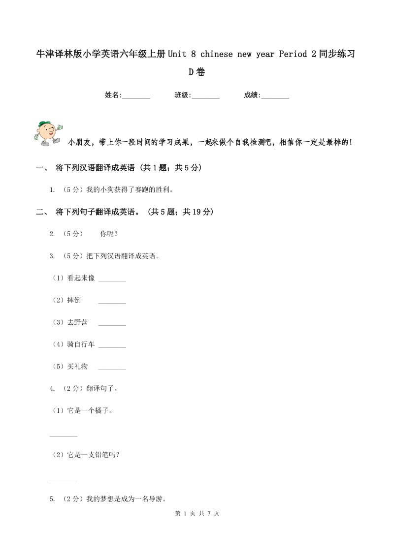 牛津译林版小学英语六年级上册Unit 8 chinese new year Period 2同步练习D卷_第1页